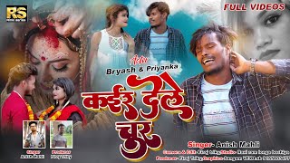 Download lagu क‌ईर देले चुर // Kaer Dele Chur // Singer Anish Mahli// New Nagpuri Sad Song 2022 mp3