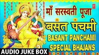 बसंत पंचमी Special भजन I सरस्वती पूजा I Basant Panchami 2020 Special Bhajans I Saraswati Pooja