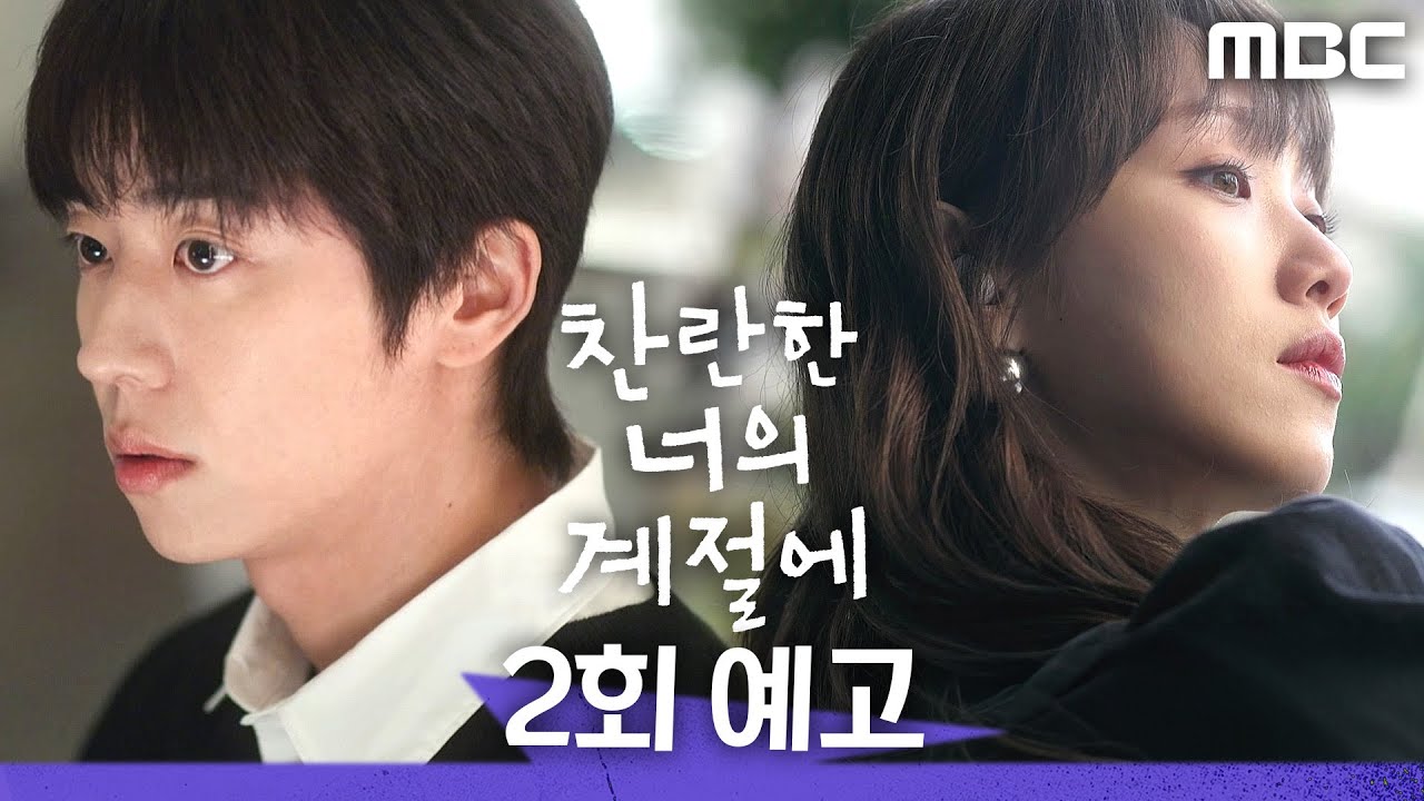 《在你燦爛的季節》分集劇情-第2集