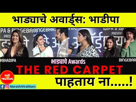 भाड्याचे अवार्ड्स: भाडीपा | Bhadyache Awards- Bhadipa review | Marathi spoof awards