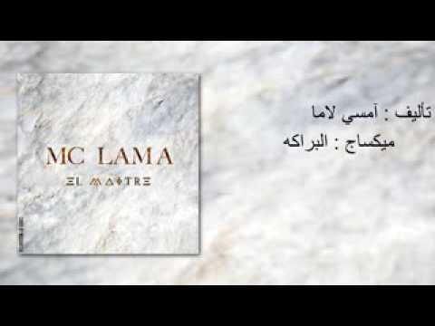Mc Lama Skhouna-(El Maître "Lacrim" Version Dz)