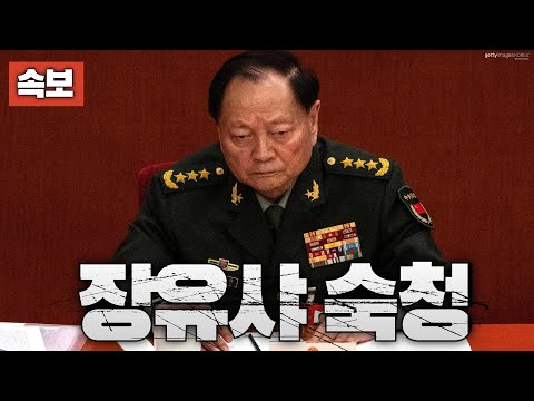 [속보] 시진핑 실각설 완전히 틀렸다…장유샤 사실상 숙청