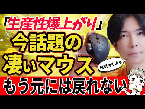 【マジで凄い！】腱鞘炎でマウス難民だった僕が、やっと見つけた&ldquo;最強マウス&rdquo;もう普通のマウスには戻れない【MX ERGO S徹底レビュー】
