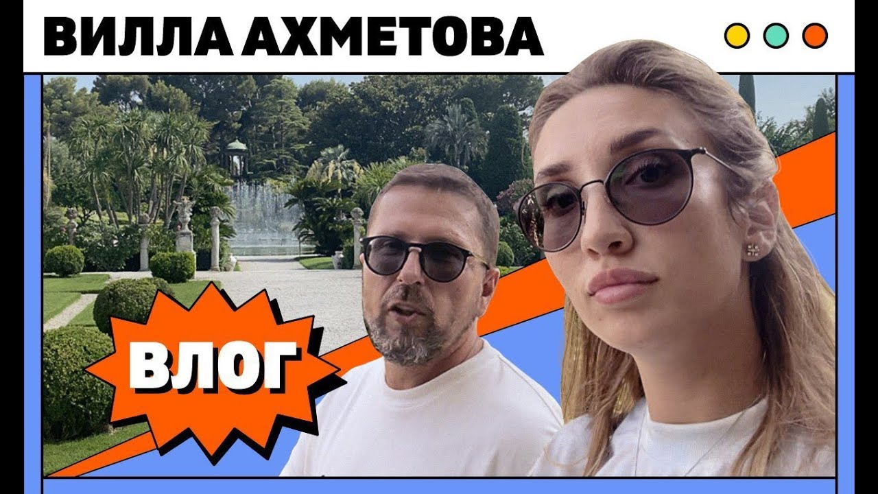 Влог с Лазурного берега: как мы искали виллу Ахметова и Ротшильда