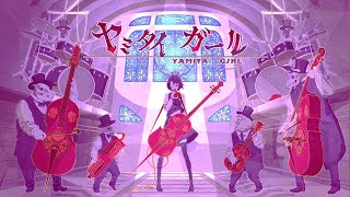 【女性カバー】 ヤミタイガール - れるりり 歌ってみた 【じゃんがりあん】