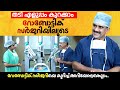 തടി എളുപ്പം കുറക്കാം റോബോട്ടിക് സർജറ