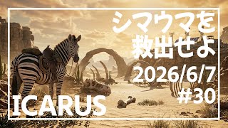 【ICARUS#30】鉱脈をランダムに入れ替える機械を使ってみた【イカルス】