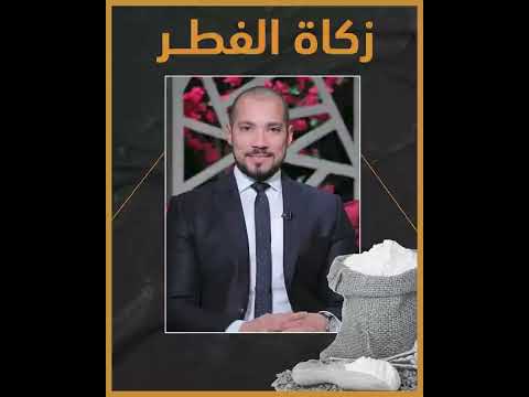 زكاة الفطر فلوس أم طعام!؟