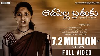 Adapilla Brathuku Full Video Song  Madhupriya   Ep