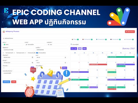 Web App ปฏิทินกิจกรรม ออนไลน์