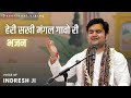 Heri Sakhi Mangal Gao Ri Aaj Mere Piya Ghar Aavenge Indresh Upadhyay Ji Devotional Vibing