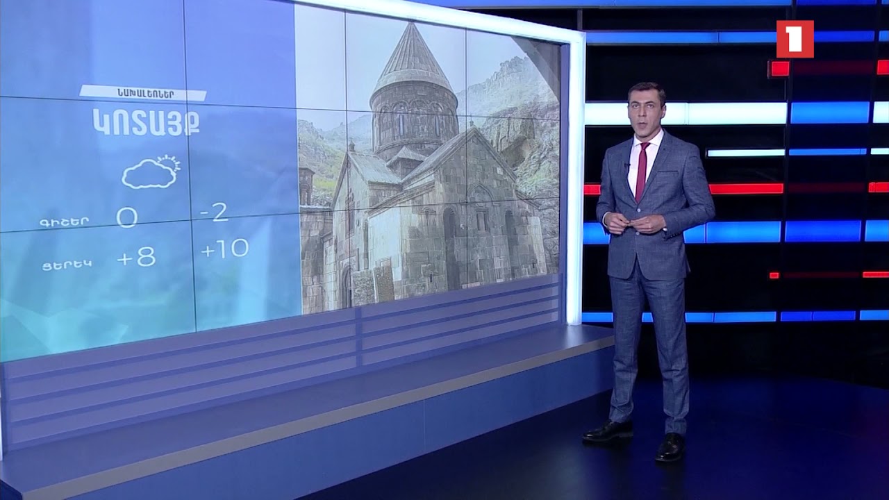 Նոյեմբերի 24-ի եղանակային կանխատեսումները