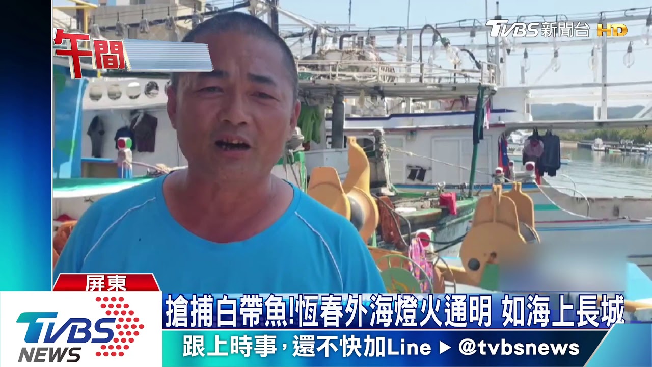 搶捕白帶魚！恆春外海燈火通明　如海上長城