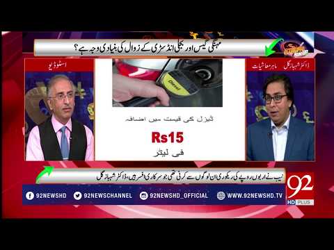 Economy RoundUp | Ups and Down of Dollar and Rupee | 23 June 2018 | 92NewsHD