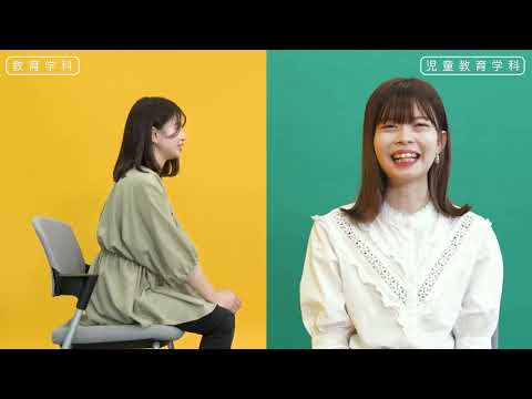 創価大学教育学部生が語る「学科の選び方」