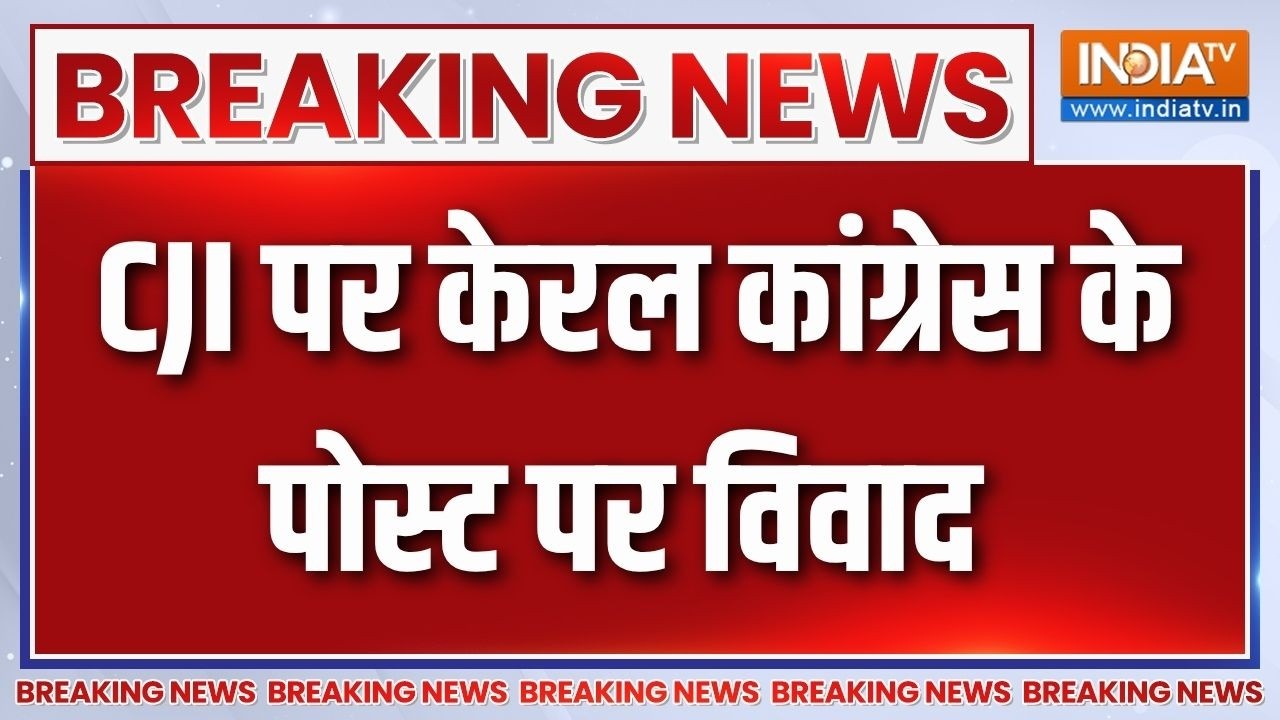 Breaking News: CJI पर केरल कांग्रेस के पोस्ट पर विवाद, लिखा- हम आप?
