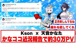 【天使？】お友達って誰だろうね！？【ホロライブ切り抜き/kson/天音かなた】