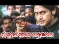 Best Odia Action Scene - Mun Kahara Anyaya Dekhiparena | New Film - Parsuram | Sarthak Music
