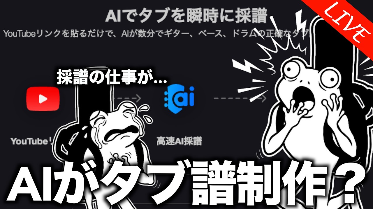 AIがTAB譜を作ってくれるらしいので試してみる【ギター雑談】