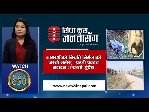 पापी पिताबाट बलात्कृत छोरी जीवनमरणको दोसाँधमा,राममार्ग कब्जा गर्नेहरुमाथि छानविन थालियो !