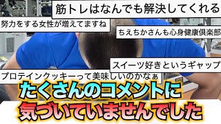 【コメント返信】みなさんからいただいたコメントにお答えします！プロテインクッキーは美味しい！