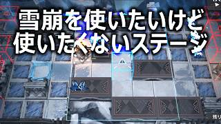 雪崩を使いたいけど使いたくない【アークナイツ】