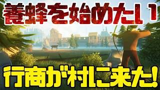 #12【行商が来た】養蜂を始めたい【Going Medieval - ゴーイング・メディーバル】