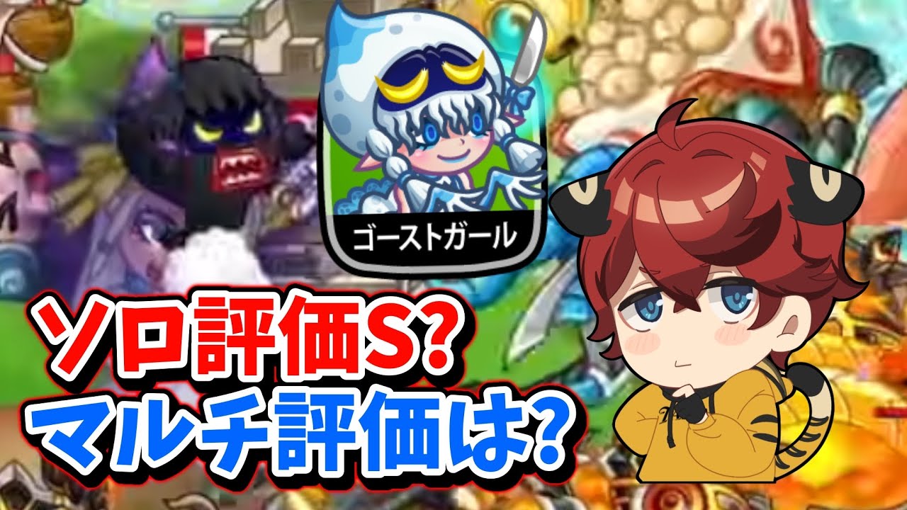 【配信切り抜き】新キャラソロ評価は良い感じだがマルチ評価は?【城とドラゴン|タイガ】