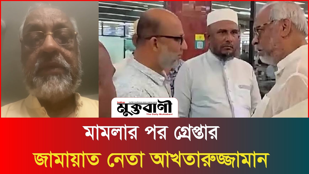 বিমানবন্দরে বিশৃঙ্খলা, শেষ পর্যন্ত গ্রে/প্তা/র আখতারুজ্জামান!