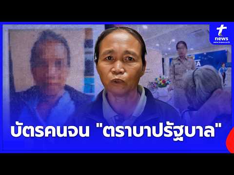 ตราบาปรัฐฯ​ 
