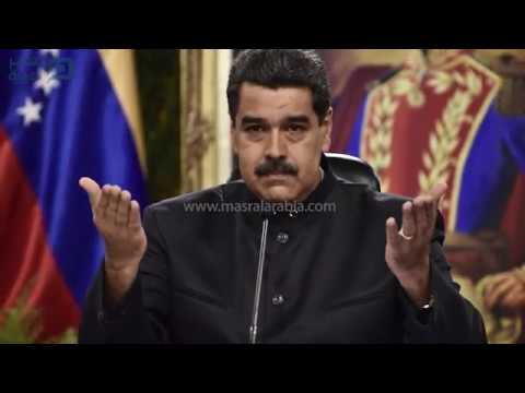 مصر العربية 8 تصريحات نارية لرئيس فنزويلا انتهى الانقلاب وأخاف من ترامب