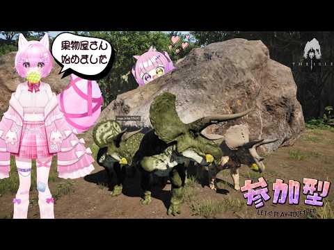 【#TheIsle】昨日はのんびりだったね今日は!?【参加〇】