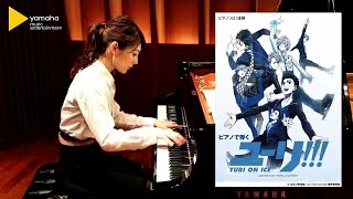 【ピアノで弾く ユーリ!!! on ICE】ピアノ協奏曲 ロ短調 アレグロ・アパッショナート【参考演奏：須藤千晴】