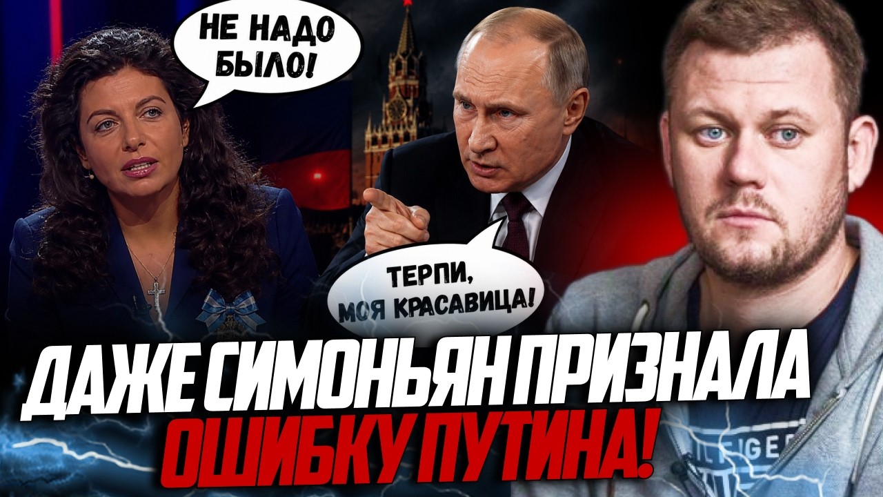 ⚡️Скандал на рос ТБ! Симоньян раптово видала правду! Кремль в дикому шоці! О?