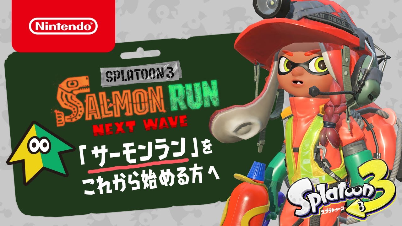 スプラトゥーン3 ダウンロード版 | My Nintendo Store（マイ ...