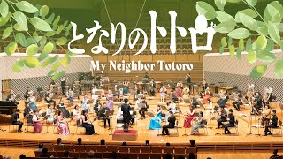 Download lagu 【吹奏楽】となりのトトロ （久石 譲）/ My Neighbor Totoro(Joe Hisaishi) [Wind Orchestra] mp3