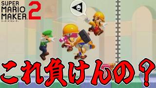 なんかケツポケットからゴール権利盗まれたんだがwww【マリメ2/マリオメーカー2】