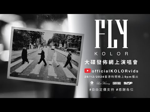 KOLOR “FLY” 大碟發佈 “UNTIL WE MEET AGAIN” 網上演唱會￼