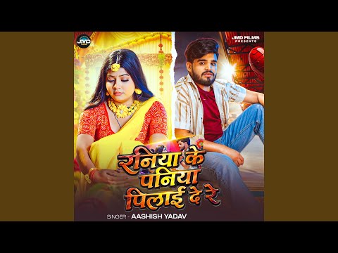 Raniya Ke Paniya Pilai De Re — watch video