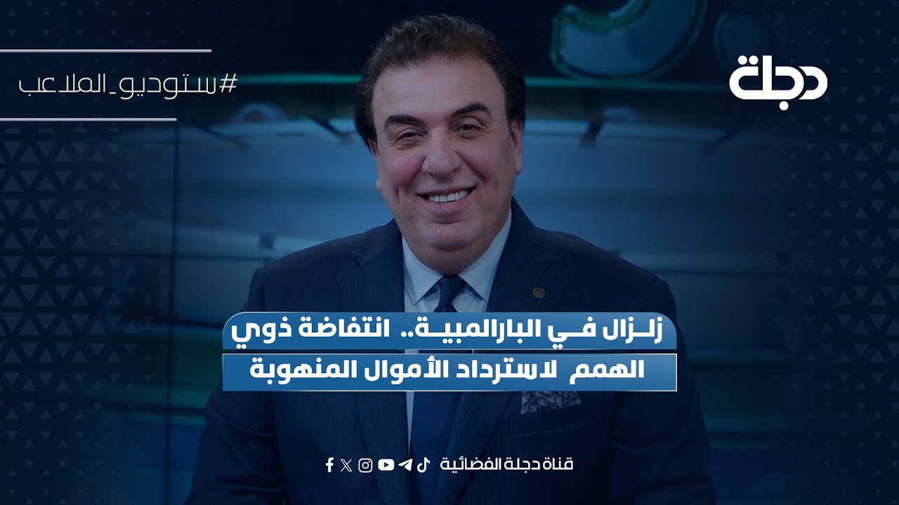 فيديو | ترامب يهدد إيران بالسفن الحربية ويلوح بالحوار، مفاوضات تشكيل الرئاسات تخرق المدد الدستورية