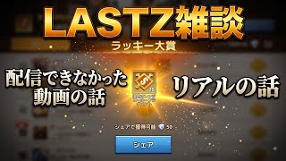 LASTZサバイバル雑談ラジオサーバー536beni☆
