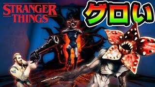 ストレンジャーシングスコラボが激アツすぎる！デモゴルゴンとホッパー署長を使ってゲートの向こう側へ行ってみた結果ｗ【FORTNITE】