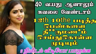 Tamil matrimony | Remarriage Girls | Bride | Groom | Second marriage girls | Remarriage Matrimony