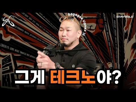 25년차 DJ가 말하는 한국 테크노 l Bagagee Viphex 13