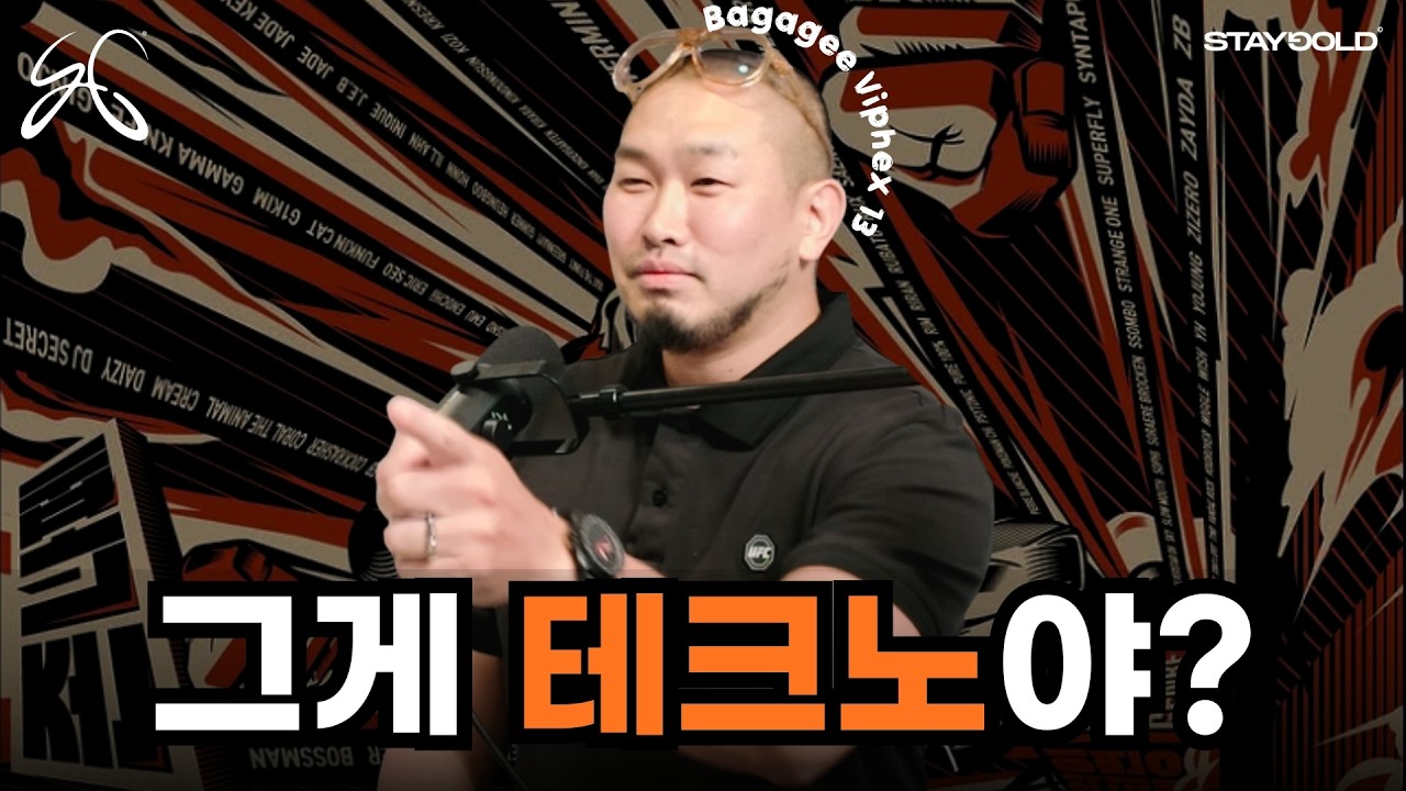 25년차 DJ가 말하는 한국 테크노 l Bagagee Viphex 13