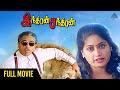Indiran Chandiran Tamil Full Movie Kamal Haasan Vijayashanti Ilaiyaraaja Suresh Krissna