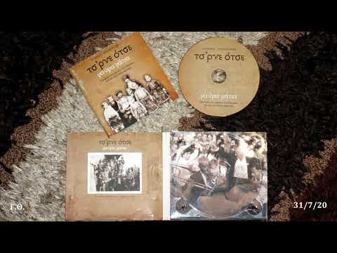 Μάρκοβα, Τρι γκουντίνε σι σακάμε - Από το CD Τσ'ρνε ότσε "2017"