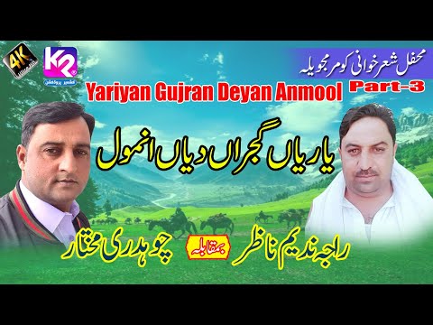 Raja Nadeem Nazar vs Ch Mukhtar - Yariyan Gujaran Deyan | Komar Majwaila Program Part-3