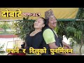 दोबाटे  | Dobate  Episode 389 | 11 Nov 2022 | Comedy Serial | Dobate | Nepal Focus Tv | By Harendra