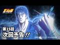 第2クール解禁映像『北斗の拳 -FIST OF THE NORTH STAR-』｜2nd Cour Trailer!
